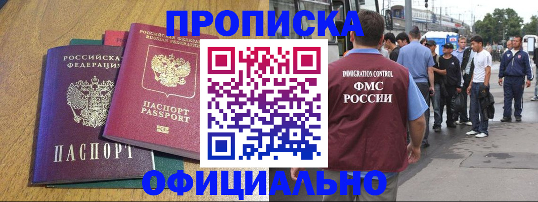 прописка регистрация в Анапе